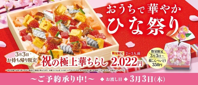 くら寿司のひな祭り2022「祝の極上華ちらし」
