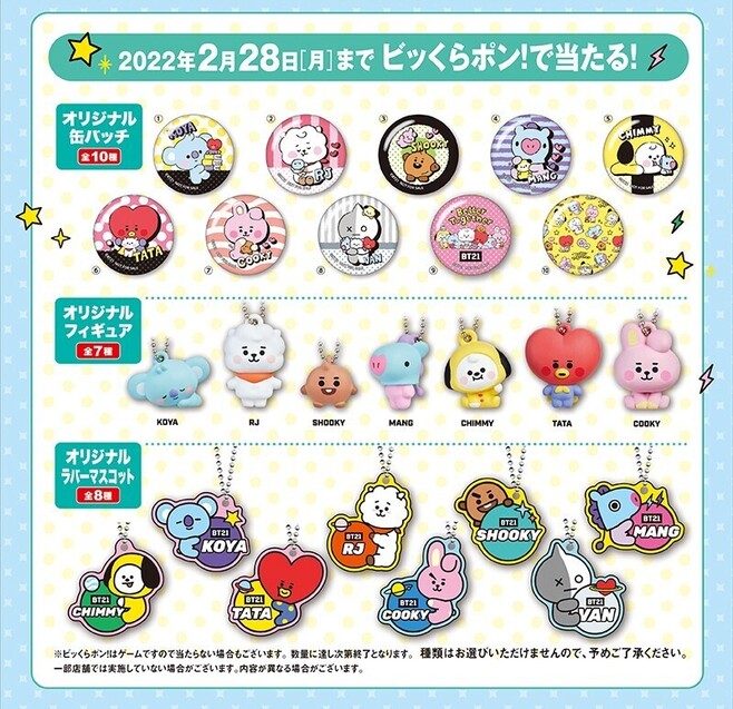 くら寿司×BT21「びっくらポン!」グッズ(缶バッジ・フィギュア・ラバーマスコット)