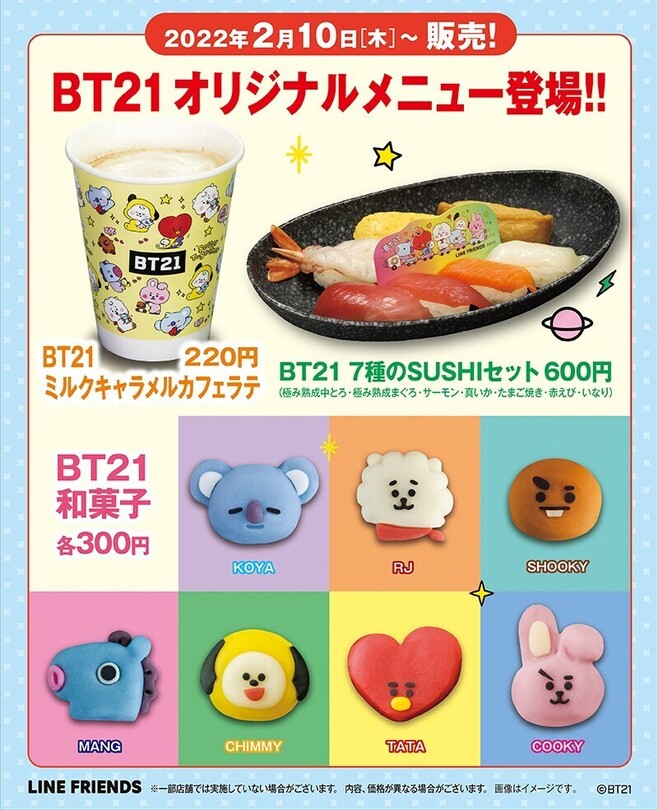 くら寿司 BT21キャンペーンメニュー(BT21和菓子・BT21ミルクキャラメルカフェラテ・BT21 7種のSUSHIセット)