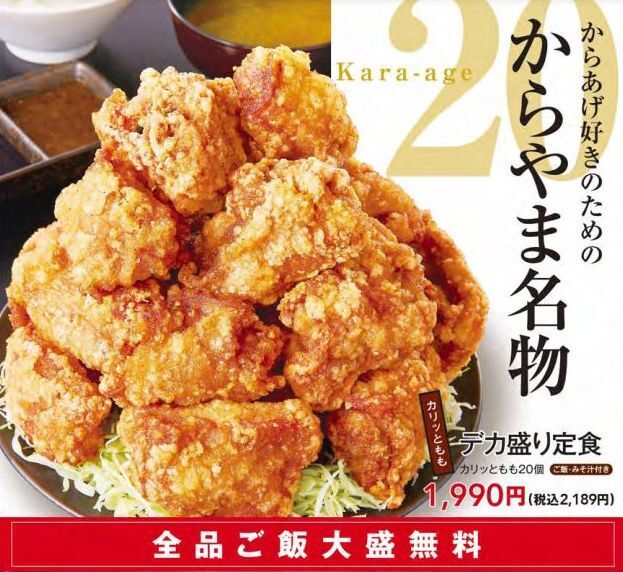 からやま「デカ盛り定食」