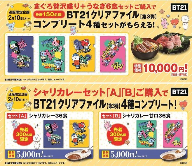 くら寿司ネット通販「BT21クリアファイル」付きセット3種類