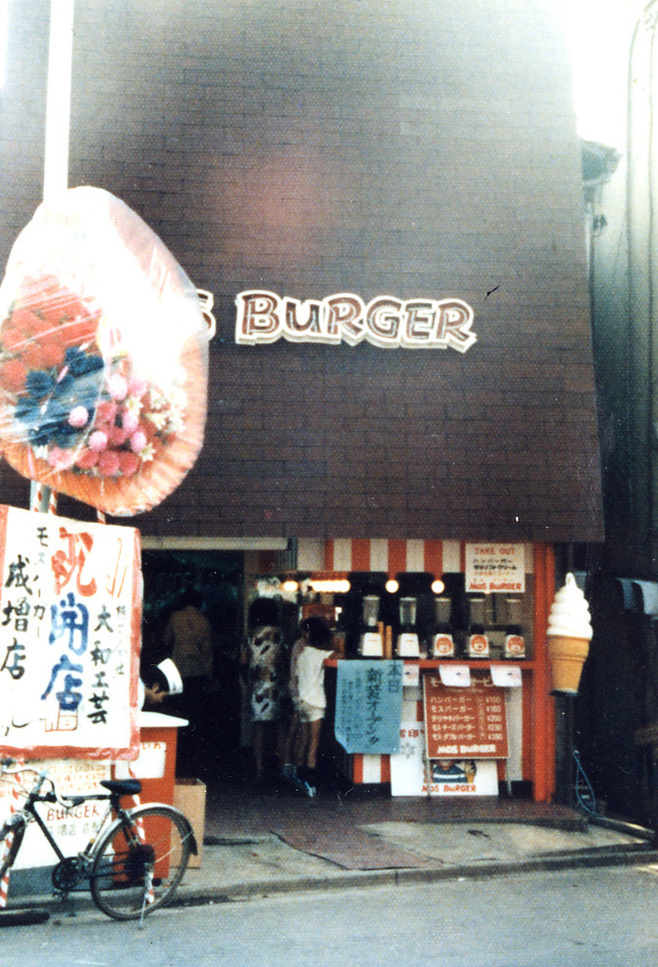 モスバーガー1号店「成増店」