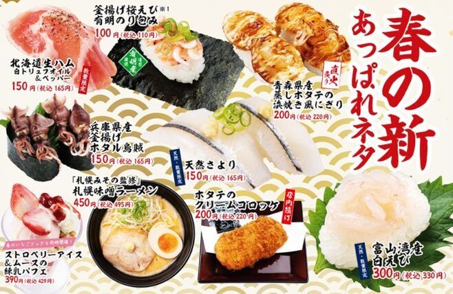 かっぱ寿司「春の新あっぱれネタ」フェア