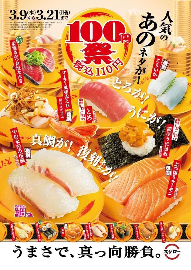 スシロー「100円祭」イメージ画像