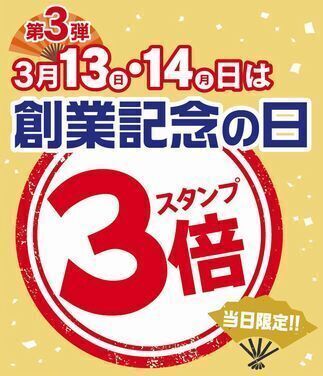 築地銀だこ「大創業祭」第3弾“スタンプ3倍”イメージ