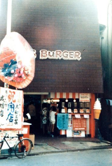 創業期のモスバーガー1号店