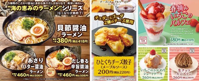 はま寿司「うまさ満開!まぐろ祭り」サイドメニュー例