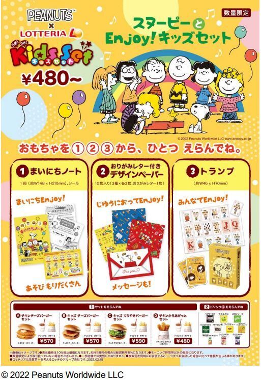 ロッテリア×PEANUTS「スヌーピーとEnjoy!キッズセット」