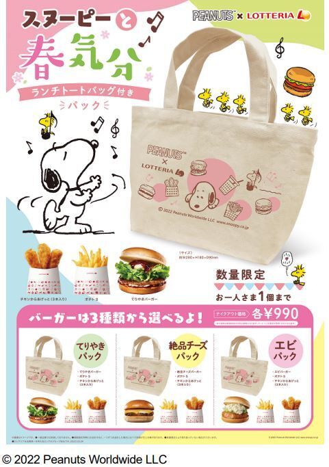 ロッテリア×PEANUTS「スヌーピーと春気分♪ランチトートバッグ付きパック」