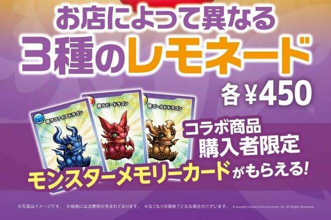 パズドラ×ベックスコーヒーショップ「購入者限定モンスターメモリーカード」