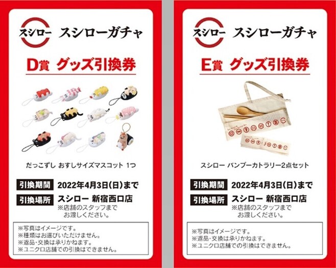 「スシローガチャ」の景品(ユニクロ 新宿西口店)