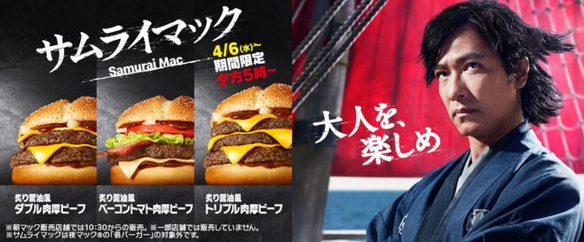 サムライマック出演・堺雅人さんイメージ/マクドナルド