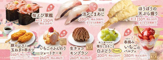 はま寿司「春の旨ねた100円祭り」