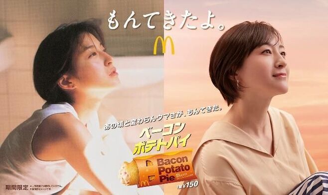 マック「ベーコンポテトパイ」高知県限定バージョン広告/マクドナルド