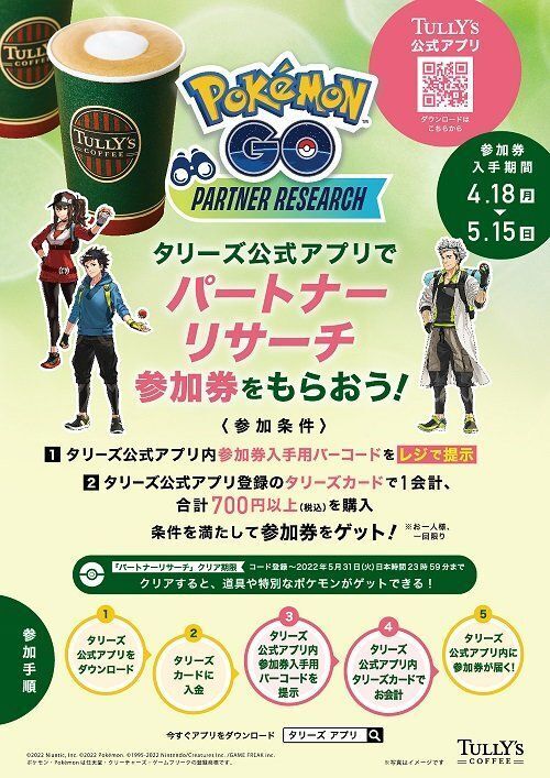 タリーズコーヒー「Pokemon GO」パートナーリサーチ店頭告知POP