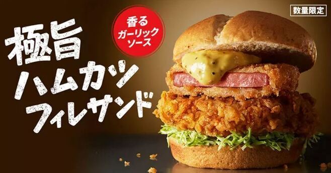 ケンタッキーフライドチキン「極旨ハムカツフィレサンド」