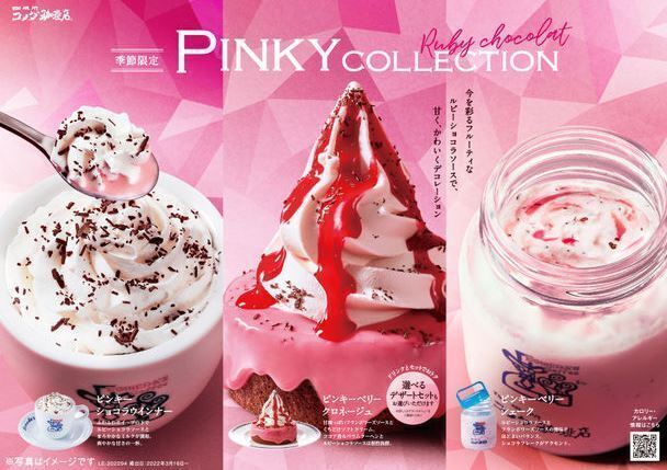 コメダ珈琲店「PINKY COLLECTION」ピンキーショコラウィンナー・ピンキーベリークロネージュ・ピンキーベリーシェーク