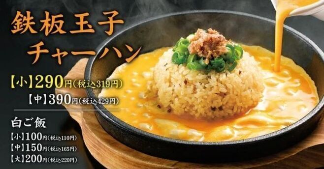 丸源ラーメン&二代目丸源「鉄板玉子チャーハン」