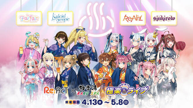 「RE:AcT×極楽湯・RAKU SPA 秘湯で奏でる極楽ライブ」