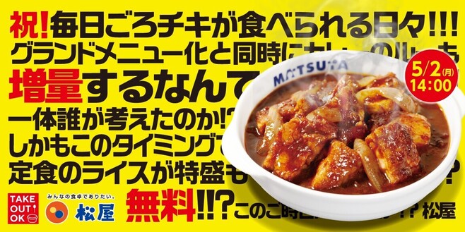 松屋「ごろごろ煮込みチキンカレー」