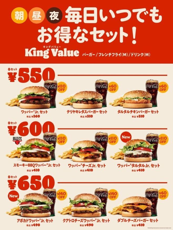 バーガーキング「キングバリュー」セットラインナップ