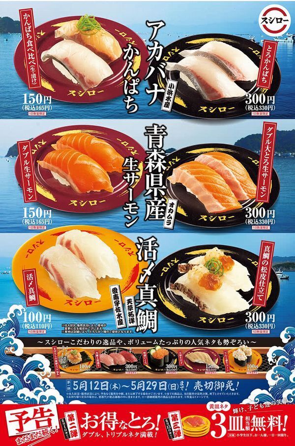 スシロー大創業祭 第1弾“輝け、日本のうまい魚。”イメージ