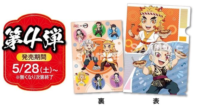 築地銀だこ×鬼滅の刃「だんらんパック」限定デザインクリアファイル第4弾