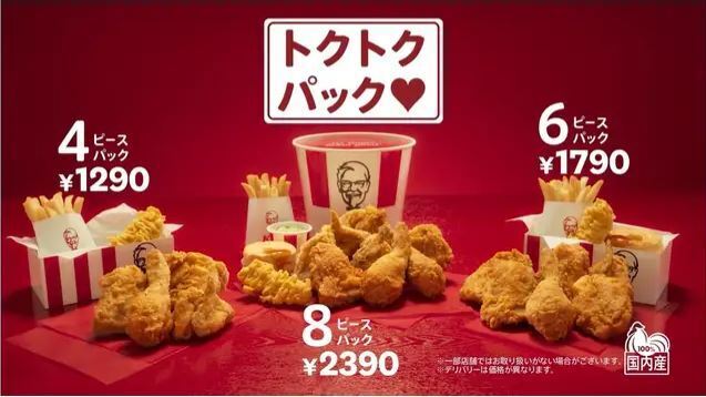 ケンタッキーフライドチキン「トクトクパック」