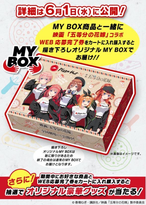 ピザハット×映画「五等分の花嫁」5つ子デザインの“おひとりさまピザセット”「MY BOX」