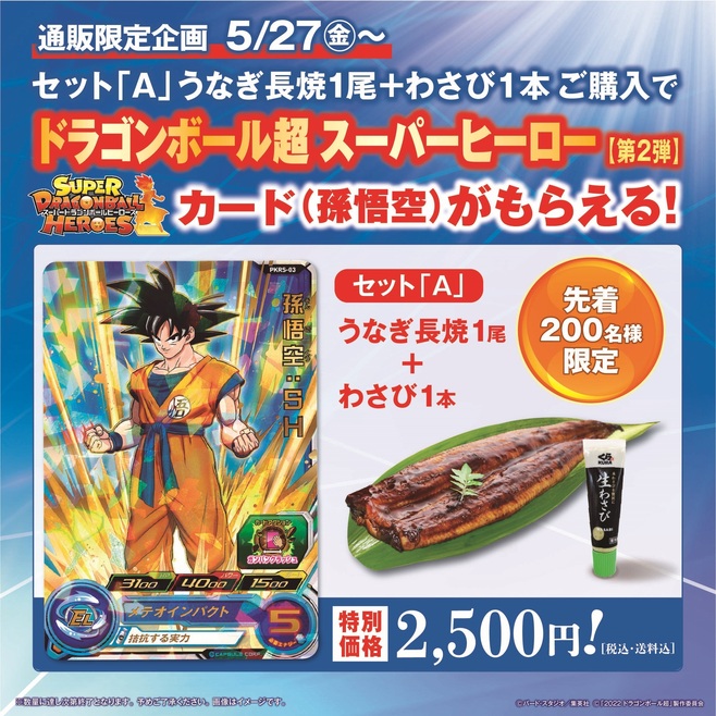 くら寿司ネット通販「スーパードラゴンボールヒーローズ」カード付きセット「A」