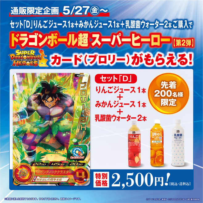 くら寿司ネット通販「スーパードラゴンボールヒーローズ」カード付きセット「D」