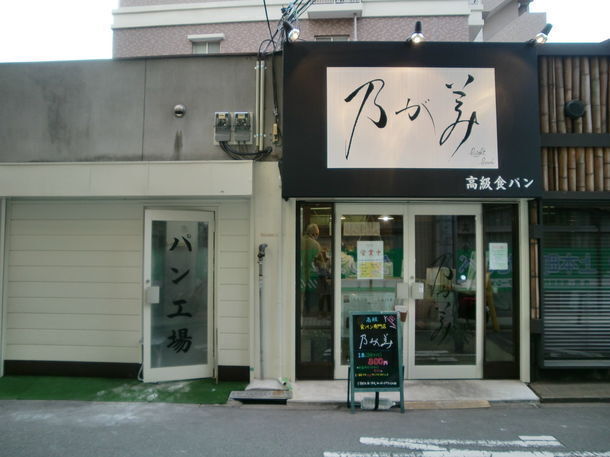 創業時の「乃が美」総本店(大阪市天王寺区)