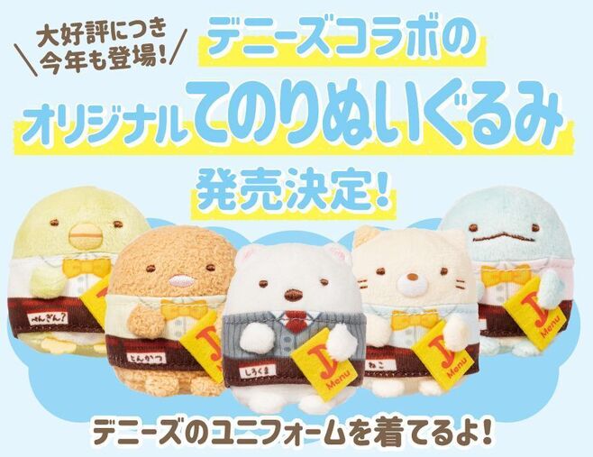 すみっこぐらし デニーズ限定 www.krzysztofbialy.com