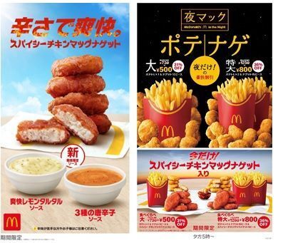 食べくらべポテナゲ大」「食べくらべポテナゲ特大」イメージ