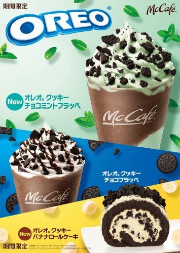 マクドナルド「オレオクッキー チョコミントフラッペ」「オレオクッキー バナナロールケーキ」など