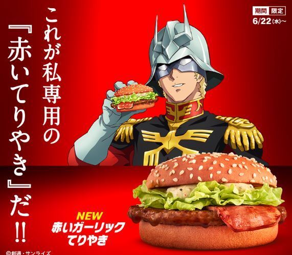 シャア専用マクドナルド「赤いガーリックてりやき」