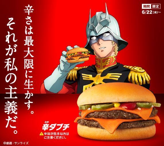 シャア専用マクドナルド「辛ダブチ」