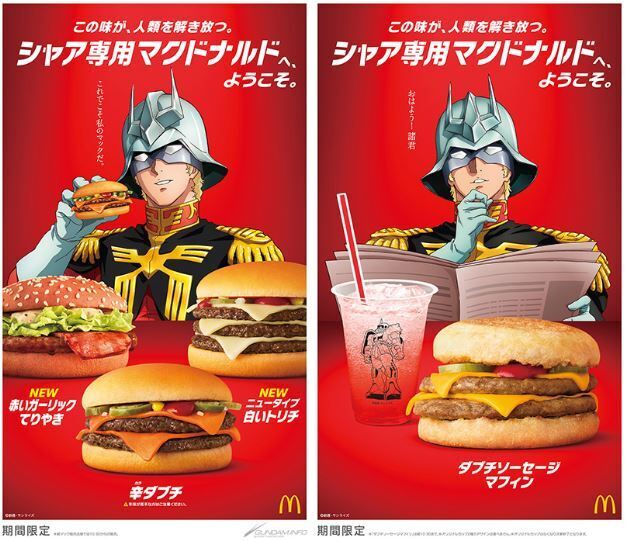 シャア専用マクドナルド「赤いガーリックてりやき」「辛ダブチ」「ニュータイプ白いトリチ」「ダブチソーセージマフィン」(“ガンダム100キャラ診断”対象商品)