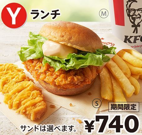 期間限定ケンタランチ「ランチY」(写真は「チキンフィレサンド」のセット)