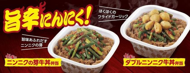 すき家「ニンニクの芽牛丼弁当」「ダブルニンニク牛丼弁当」(テイクアウト商品例)