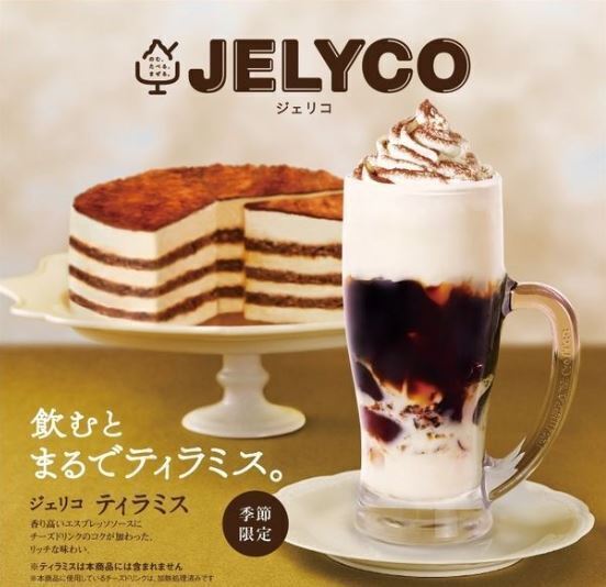 コメダ珈琲店「ジェリコ ティラミス」