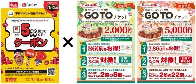 築地銀だこ 2022年夏の回数券「GO TO チケット」概要(PayPay利用で“ダブルでお得”)