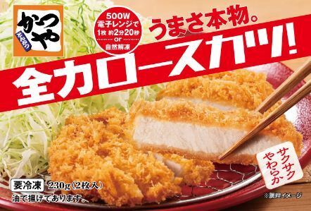  かつやの冷食「うまさ本物。かつや全力ロースカツ」(生協共同購入限定)