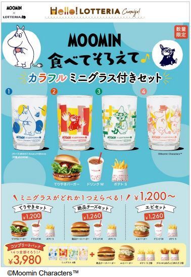 ロッテリア「MOOMIN 食べてそろえて♪カラフルミニグラス付きセット」