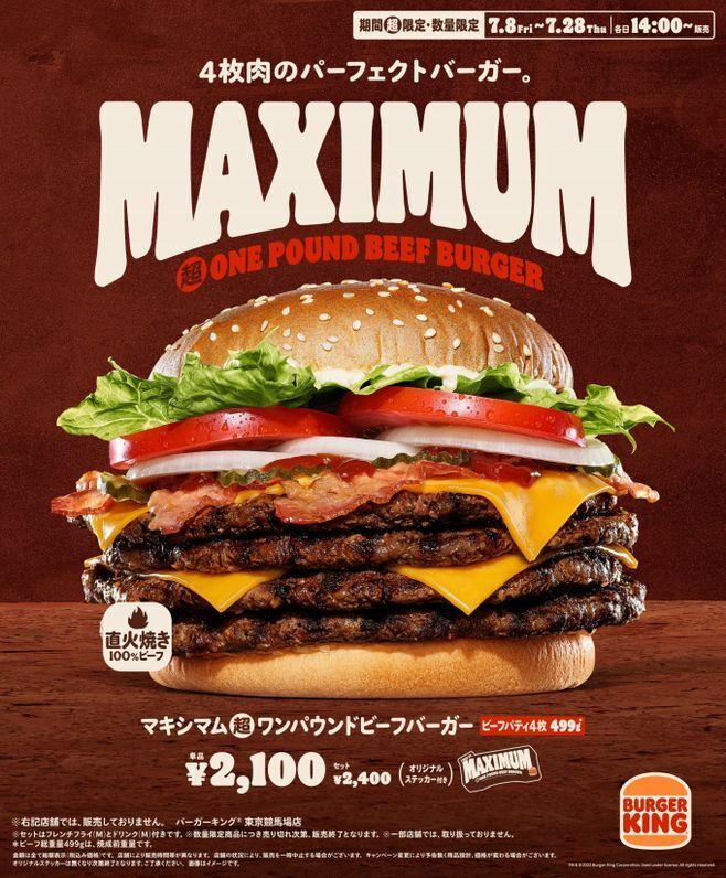 バーガーキング「マキシマム超ワンパウンドビーフバーガー」イメージ