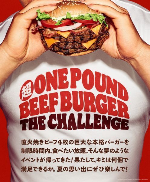 バーガーキングの食べ放題「超ワンパウンドビーフバーガー・ザ・チャレンジ」イメージ