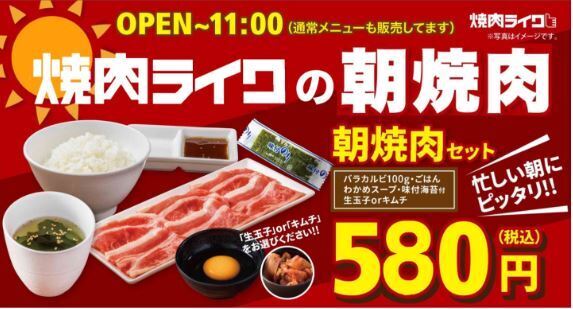 焼肉ライク「朝焼肉セット」