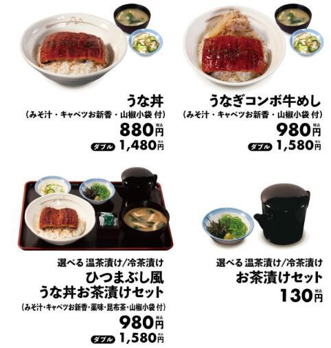 松屋のうなぎメニュー「うな丼」「うなぎコンボ牛めし」「ひつまぶし風うな丼お茶漬けセット」と「お茶漬けセット」