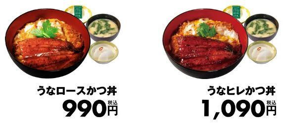 松のや・松乃家“うなかつ丼”「うなロースかつ丼」「うなヒレかつ丼」