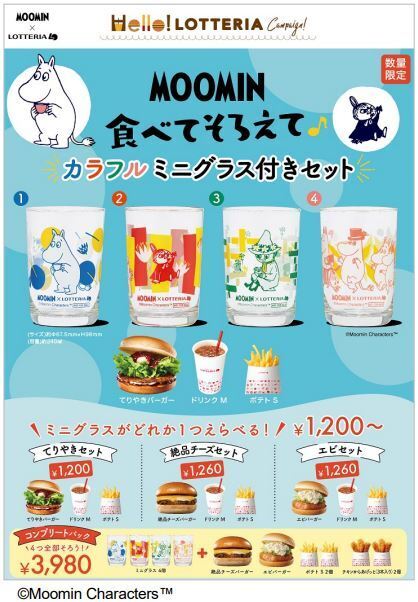 ロッテリア「MOOMIN 食べてそろえて♪カラフルミニグラス付きセット」(C)Moomin Characters